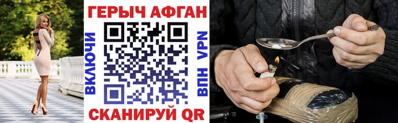 Героин Афган Мантурово